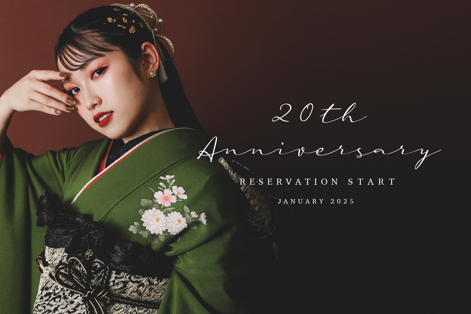 2025年度成人式のご予約受付始まりました！