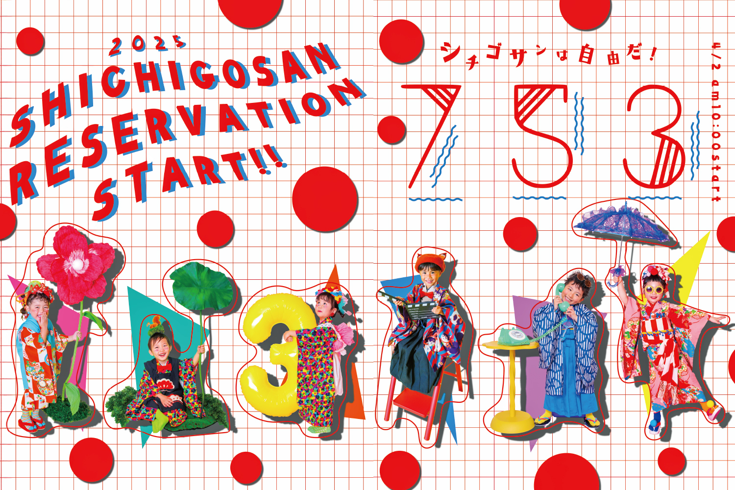 七五三の先行予約始まりました！！！
