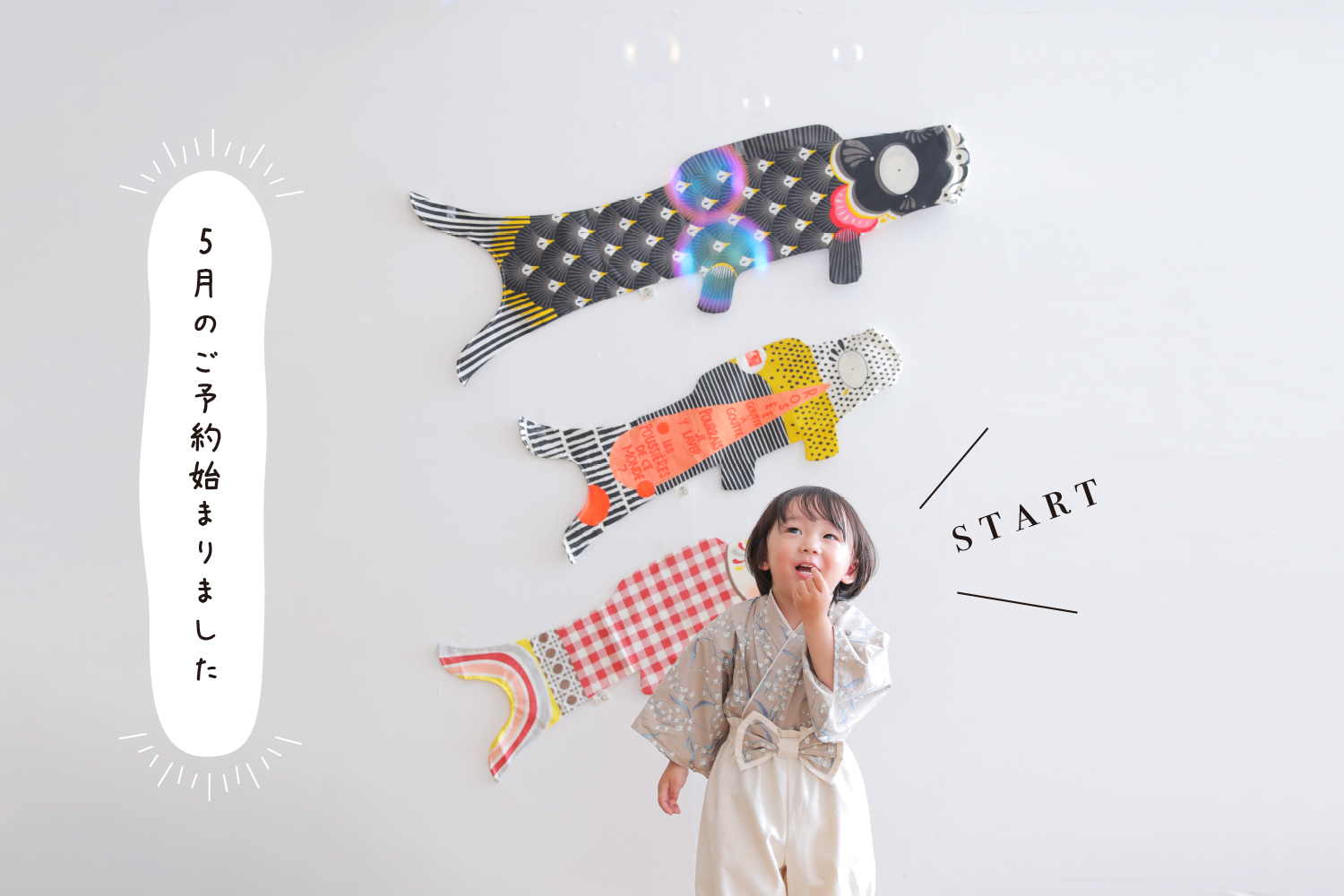 2023年度5月のご予約スタートしました！