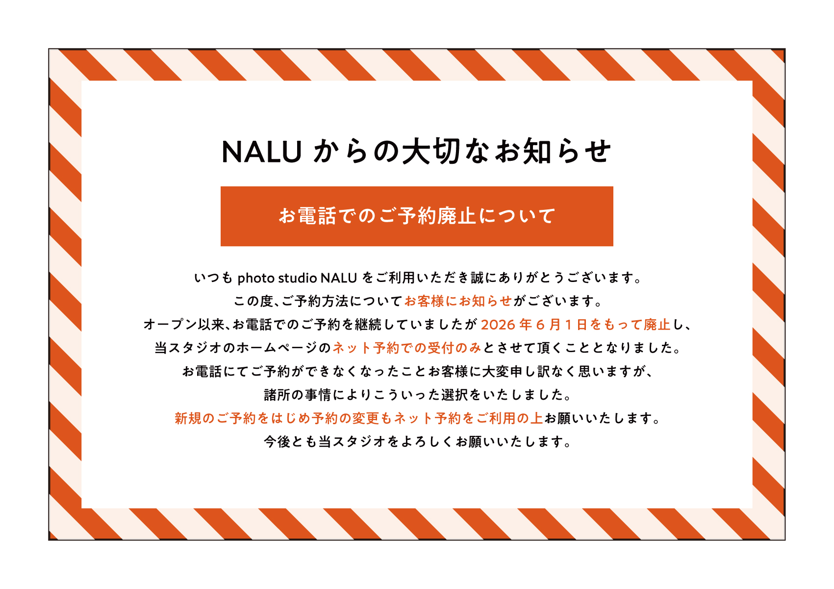 ご予約方法の変更について