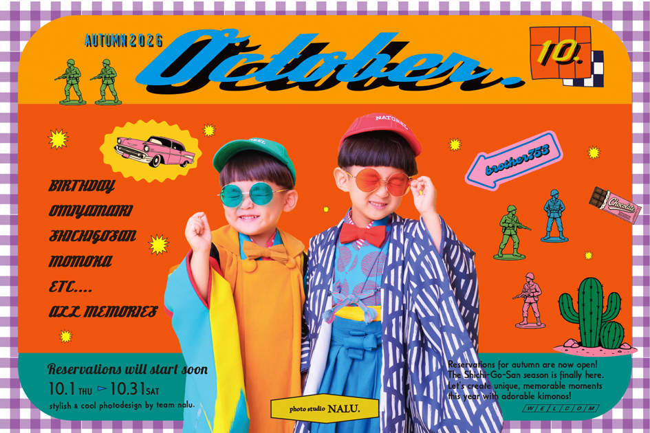 2026年度10月のご予約スタートのお知らせ