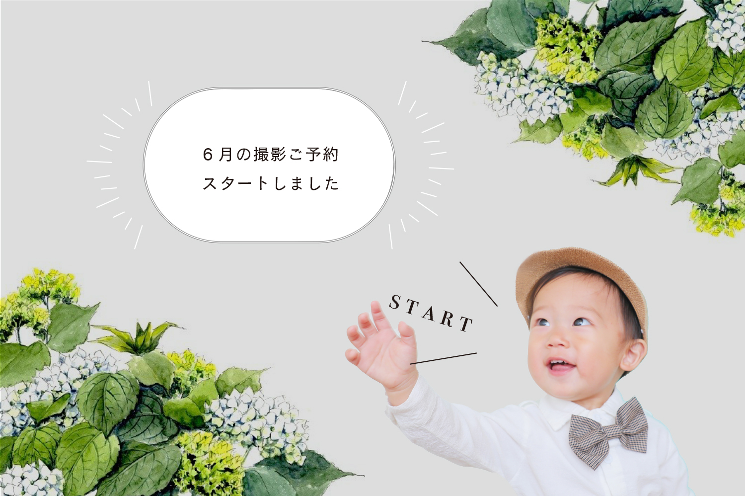 2023年度6月のご予約スタートしました！